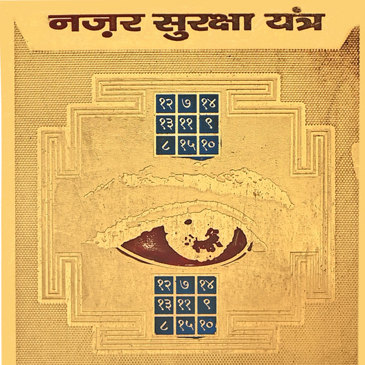 Najar Surksha Yantra (नजर सुरक्षा यंत्र)