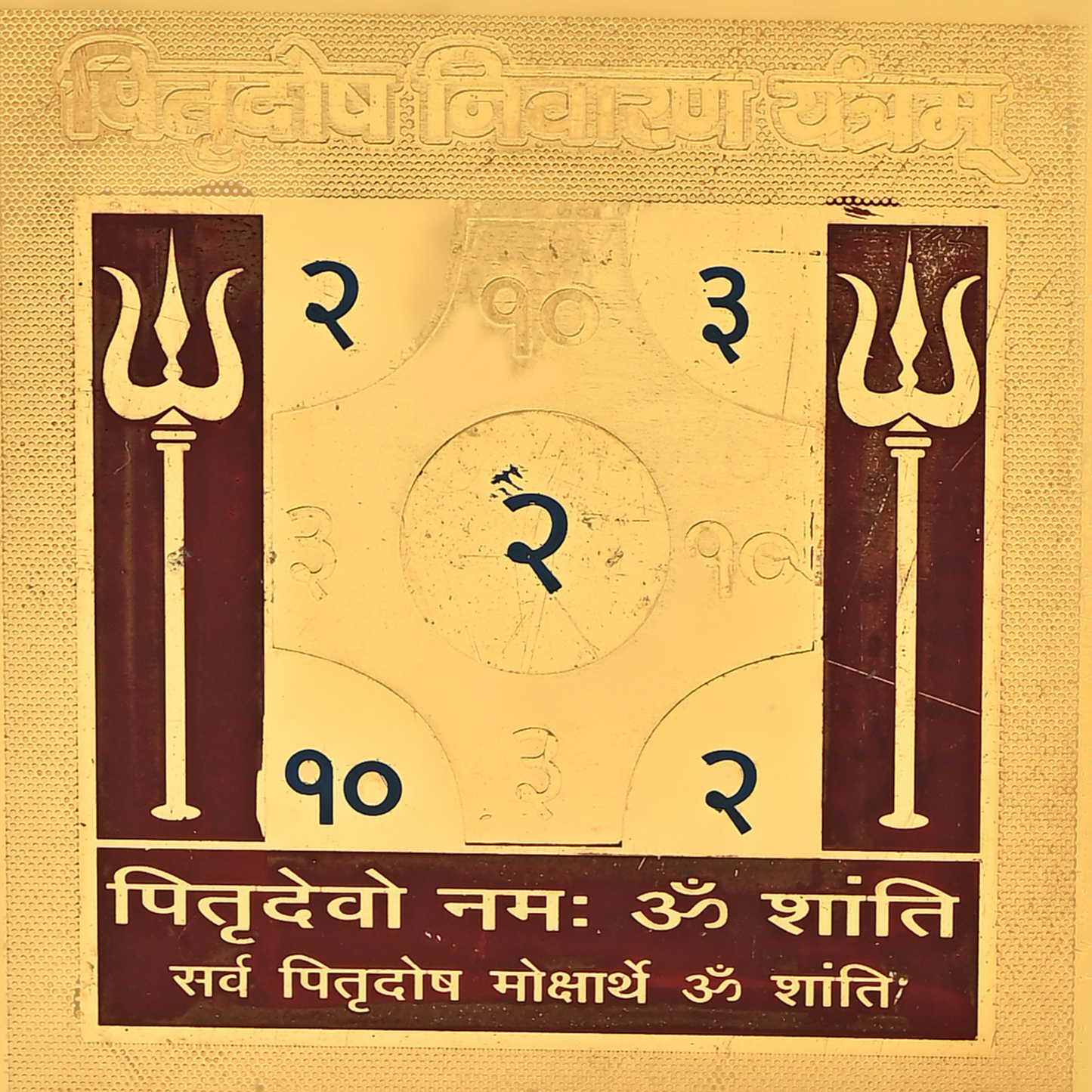 Pitar Nivaran Yantra ( पितर निवारण यंत्र)