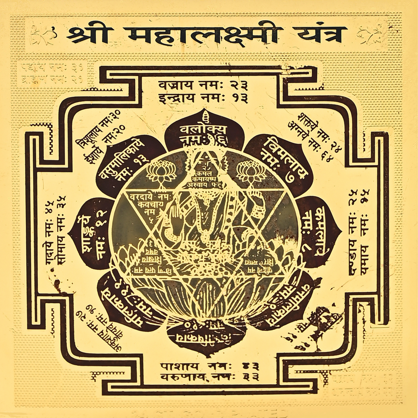 Laxmi Prapti Yantra ( लक्ष्मी प्राप्ति यंत्र)