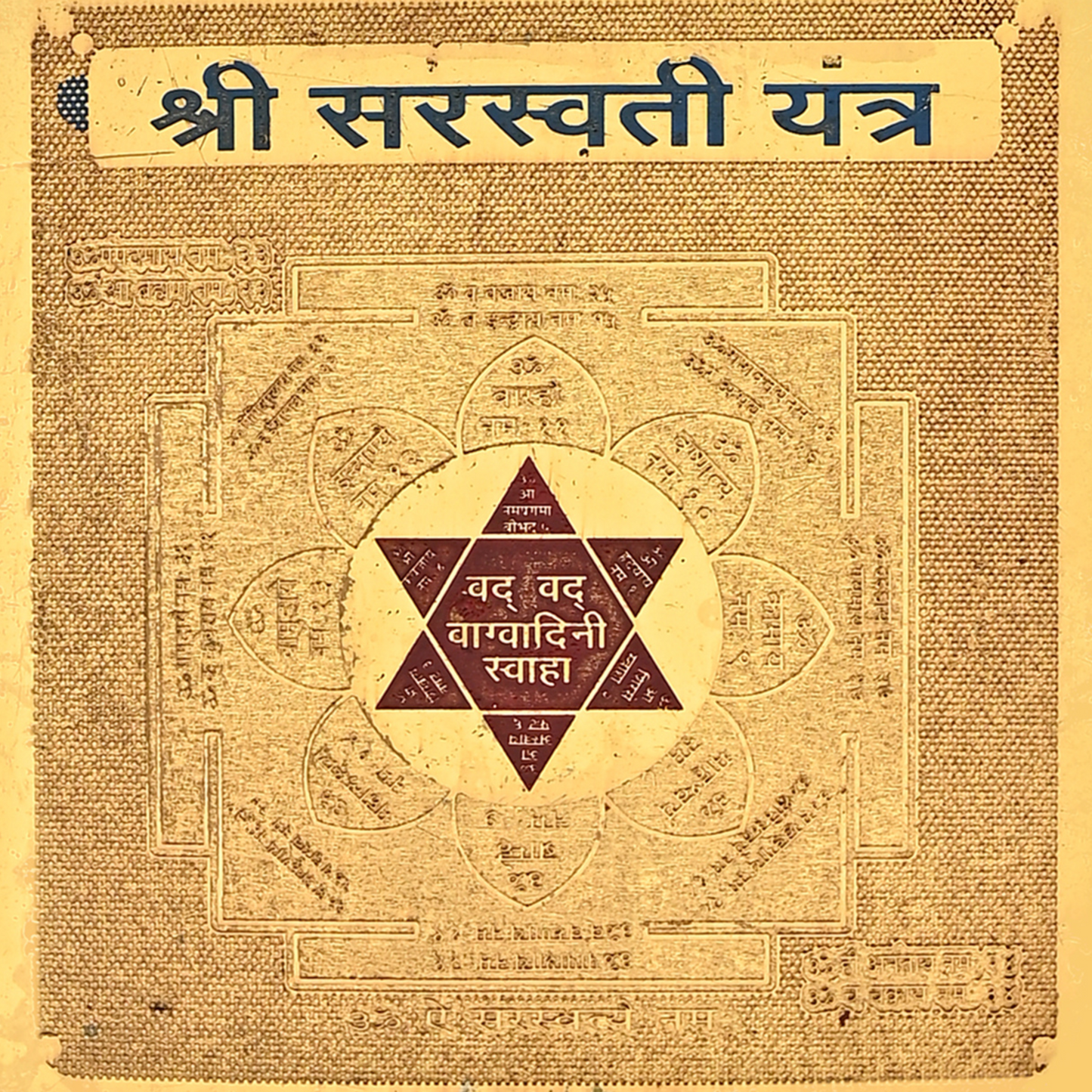 Saraswati Yantra ( सरस्वती यंत्र)