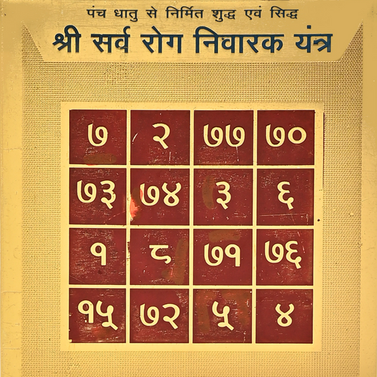 Sarv Rog Nivarak Yantra (सर्व रोग निवारक यंत्र)