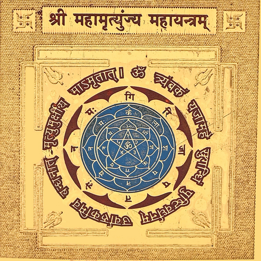 Shri Mahamritunjay yantra ( श्री महामृत्युंजय यंत्र)