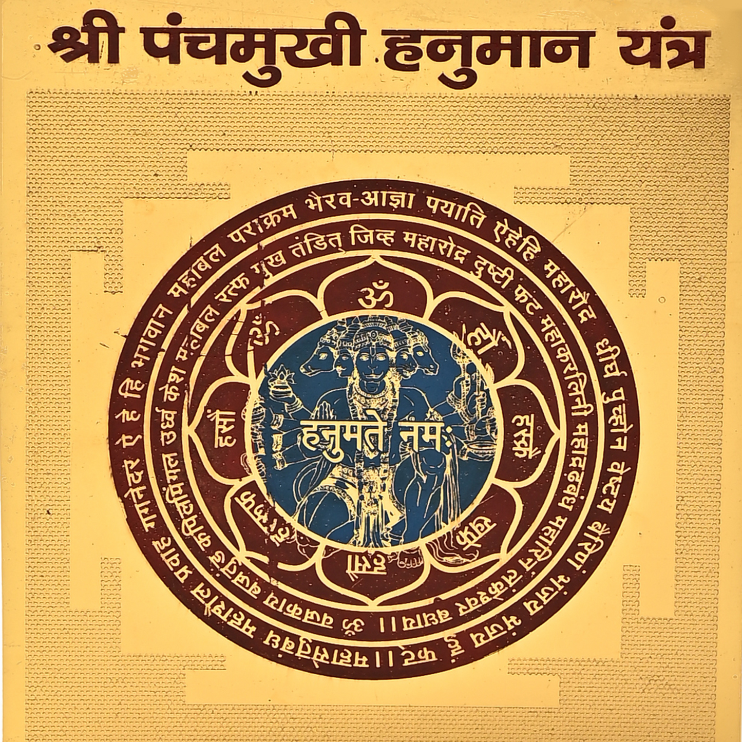 Shri Panchmukhi Hanuman Yantra (श्री पंचमुखी हनुमान यंत्र)