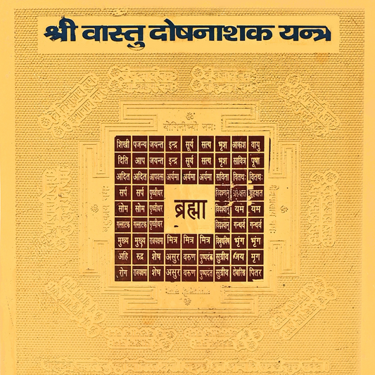 Vastudosh Nashak Yantra ( वास्तुदोष नाशक यंत्र)