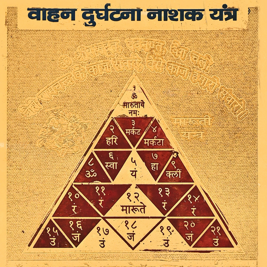 Vahan Durghantna Yantra ( वाहन दुर्गघंटना यंत्र)