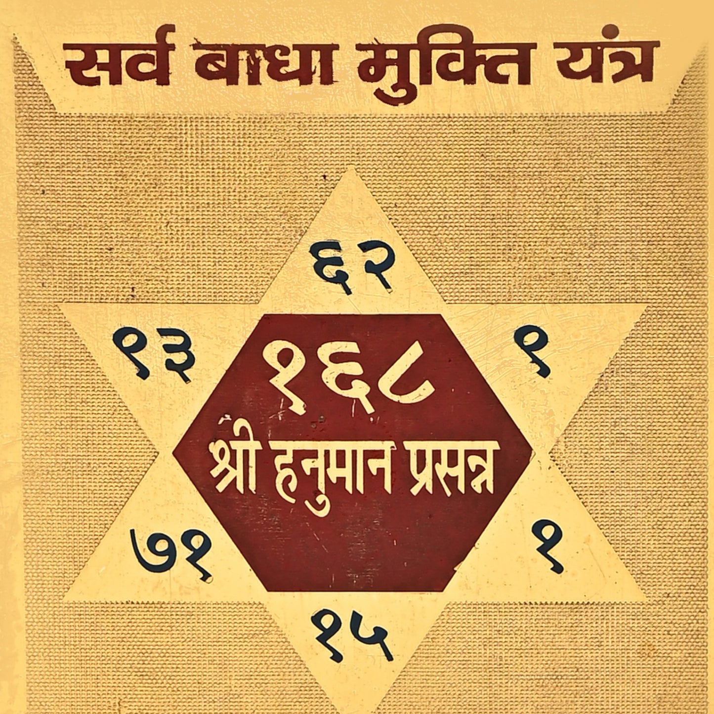 Sarv Badha Mukti Yantra (सर्व बाधा मुक्ति यंत्र)