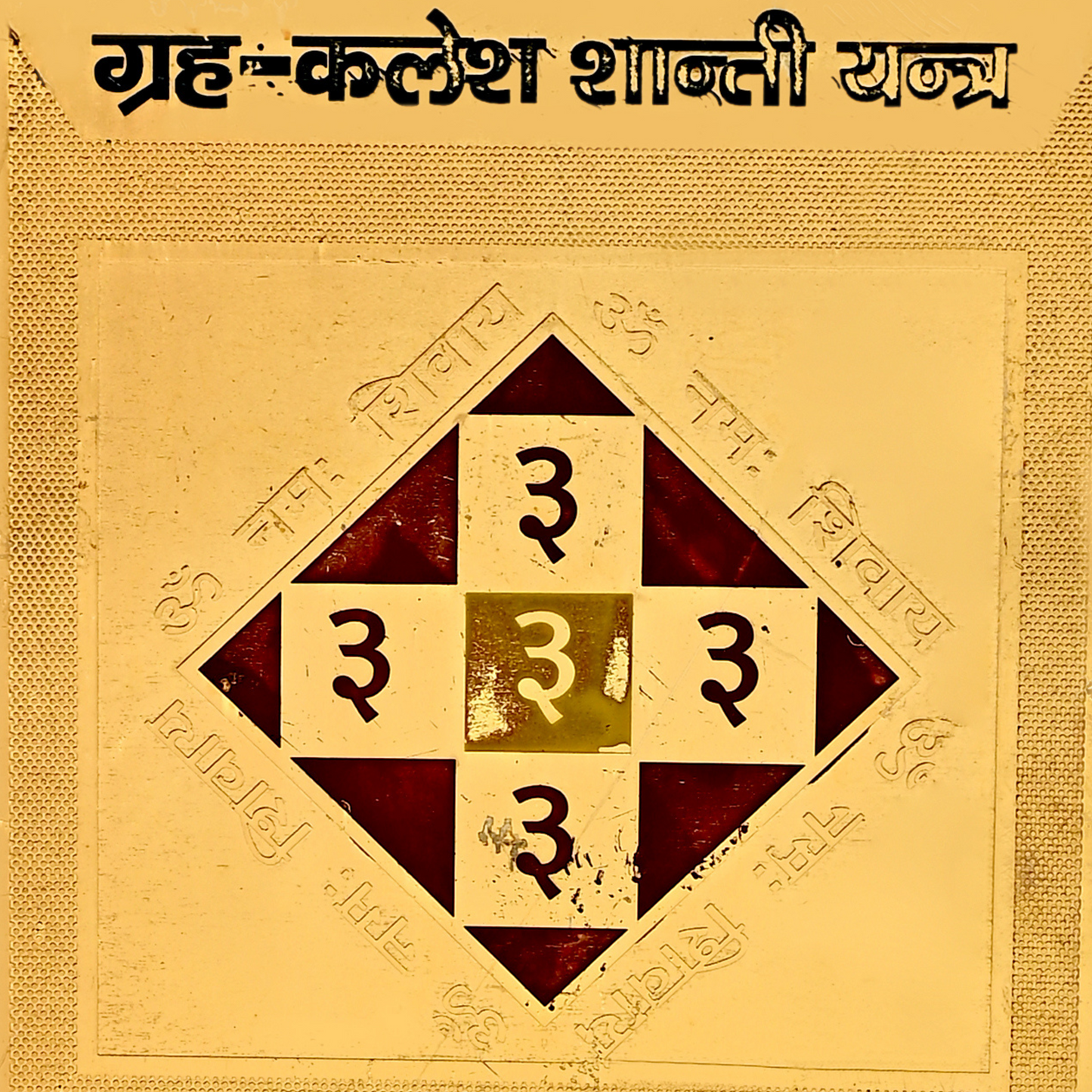 Grh Kalesh Shanti Yantra (गृह कलेश शांति यंत्र)